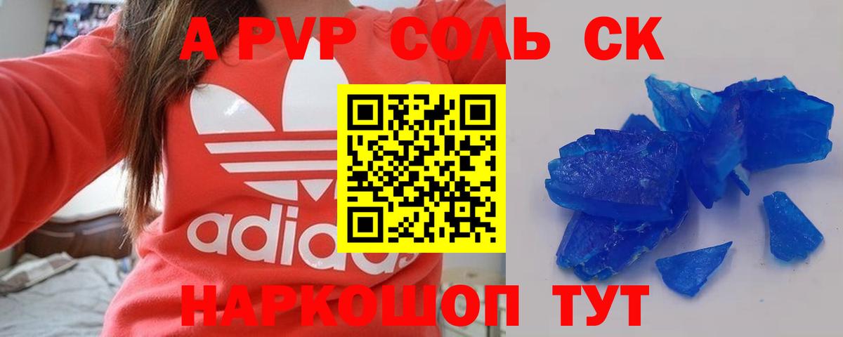 Лесозаводск  APVP  Вход с VPN  А ПВП Crystall  наркота  A PVP СК 