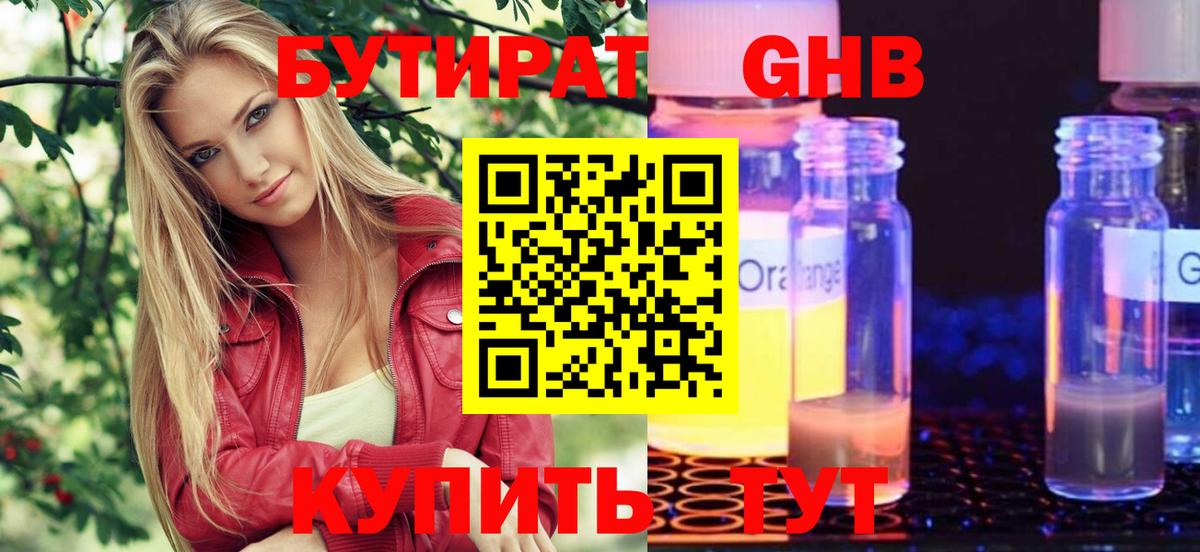 Бутират  Вход с VPN  Лесозаводск  БУТИРАТ бутик 