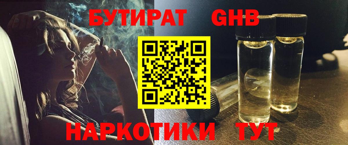 БУТИРАТ вода Лесозаводск