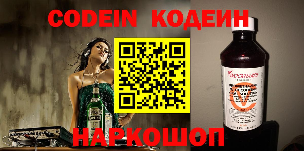 Лесозаводск  Кодеин напиток Lean (лин)  Вход с VPN  Кодеин напиток Lean (лин) 