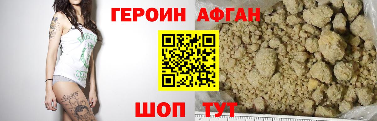 ГЕРОИН Афган Лесозаводск