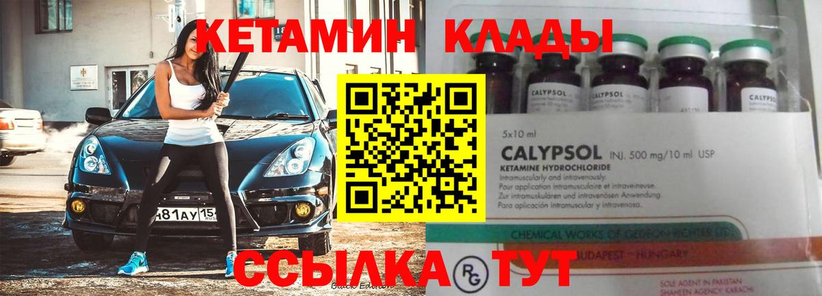 КЕТАМИН ketamine Лесозаводск